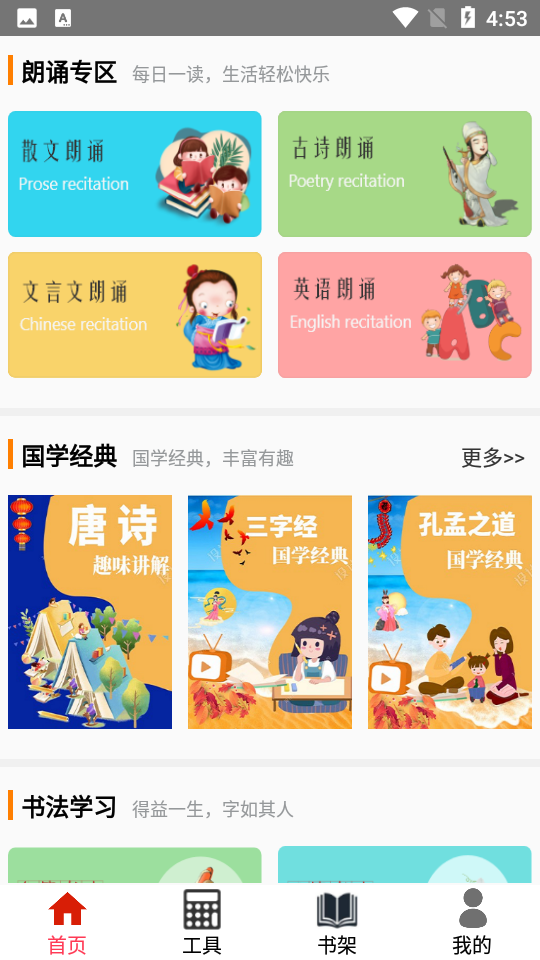 安卓小学云课堂appapp