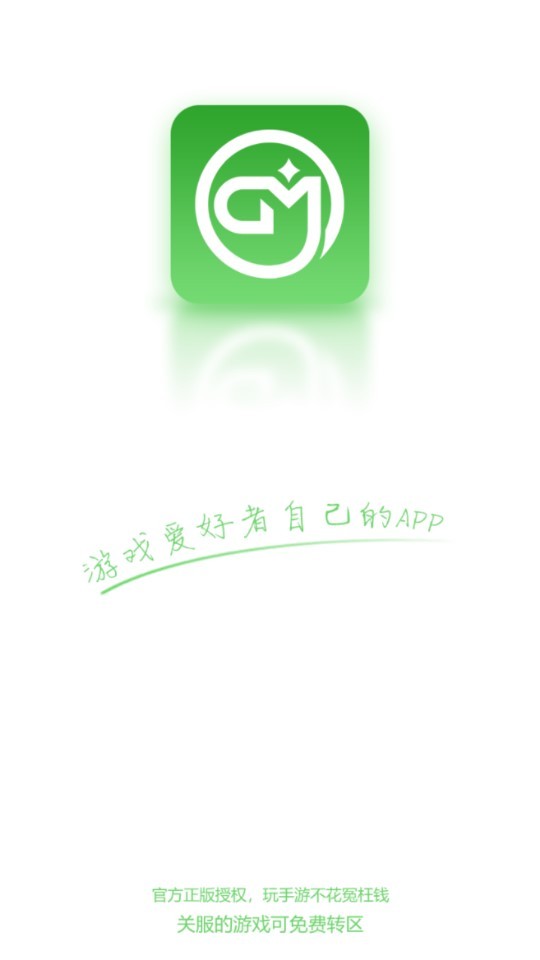 无邪gm手游app下载