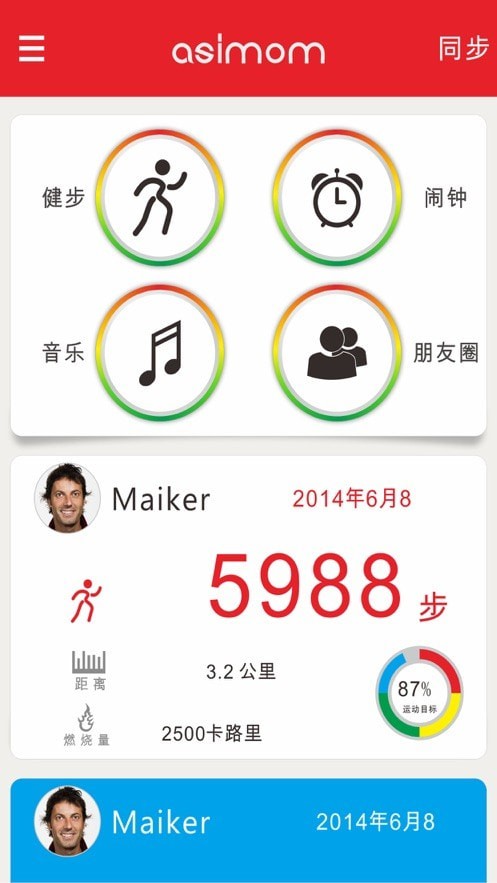 安卓asimom健康app