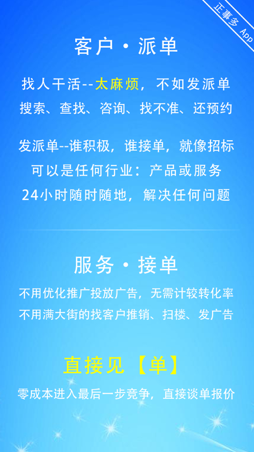 安卓正事多app软件2022最新版 v6.2.7app