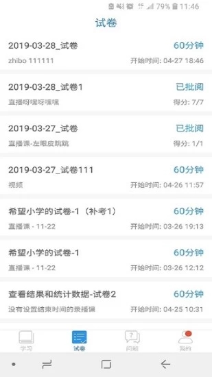 邯郸市教育局空中课堂课程表5月份免费分享 v9.71