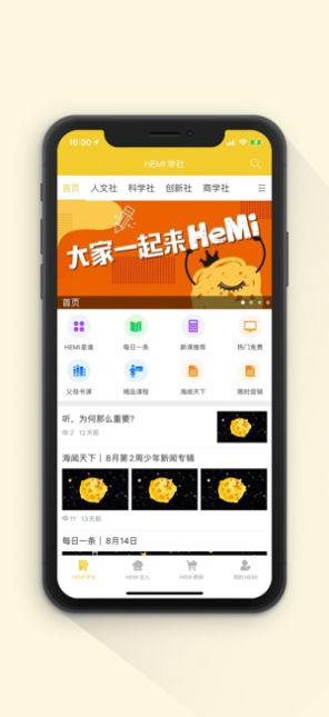 安卓hemi学社app手机版 v1.1软件下载