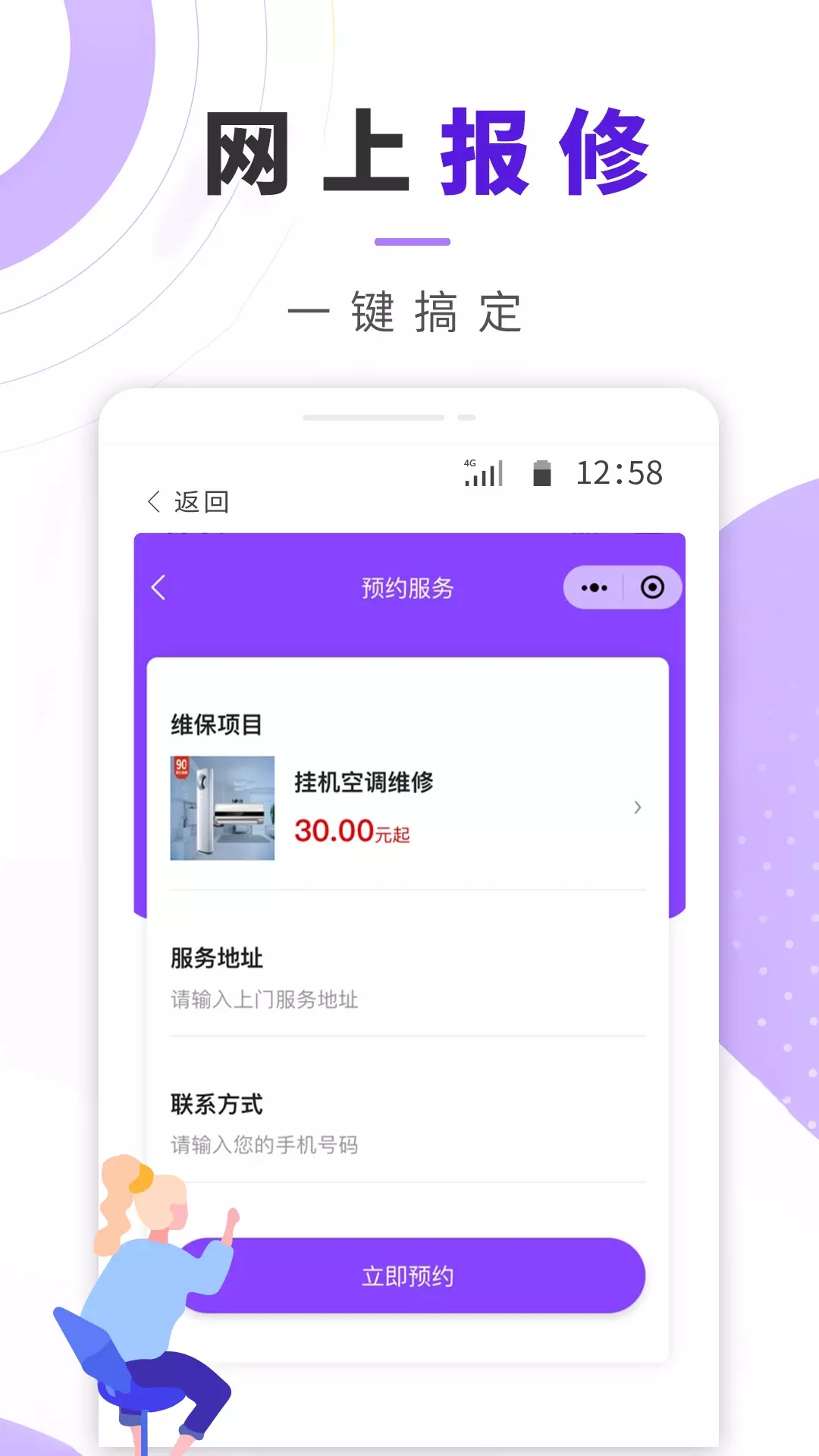 安卓邻家啄木鸟维修上门服务app官网版 v1.0.1app