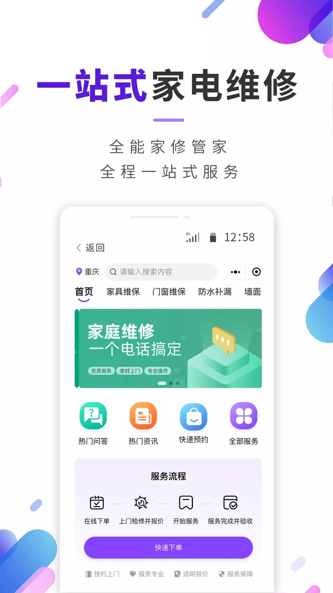 邻家啄木鸟维修上门服务app官网版 v1.0.1