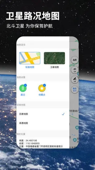 安卓北斗导航地图实时寻星app官方版 v2.9.8软件下载