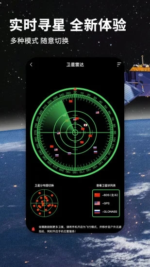 北斗导航地图实时寻星app官方版 v2.9.8