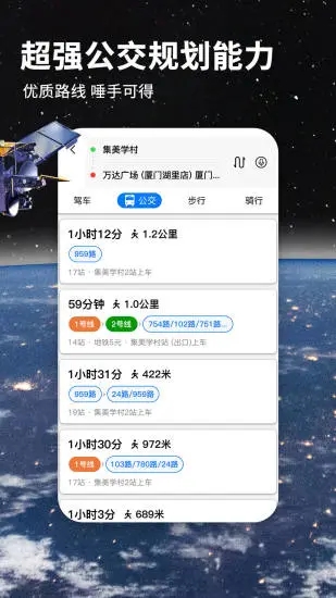 安卓北斗导航地图实时寻星app官方版 v2.9.8app