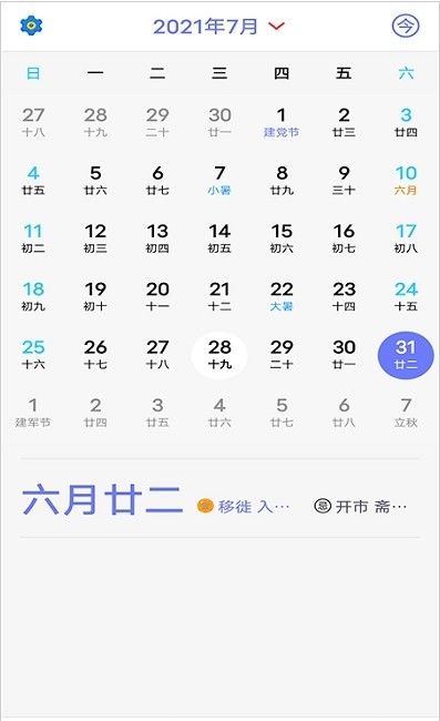 安卓有才万年历app安卓版 v2.2app