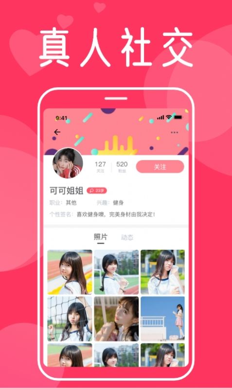 安卓聊爱聊天app客户端 v1.0.0app