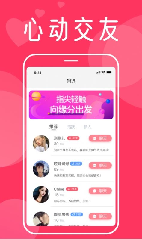 安卓聊爱聊天app客户端 v1.0.0软件下载