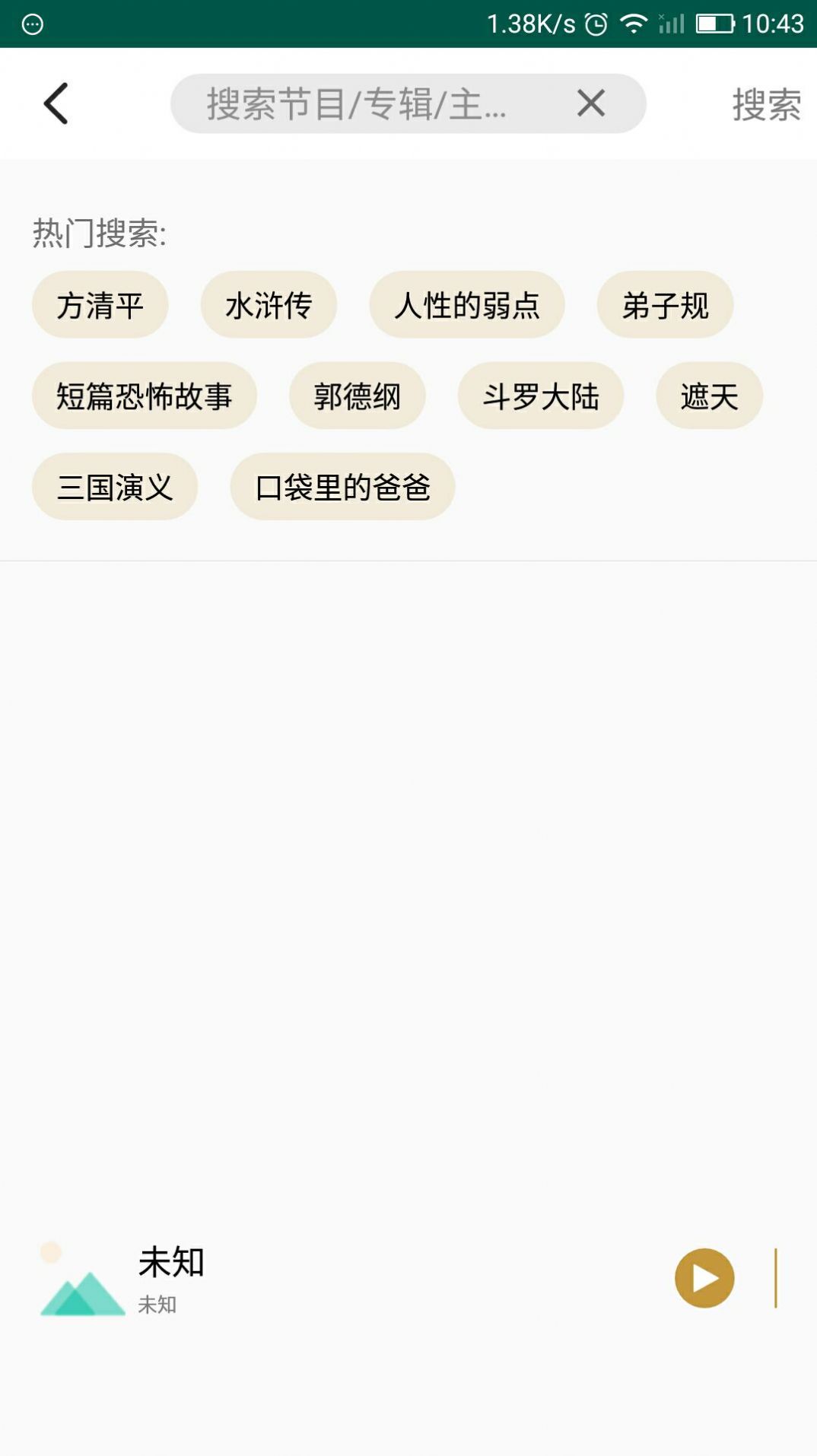 安卓豪信调频收音机app最新版 1.1.7app