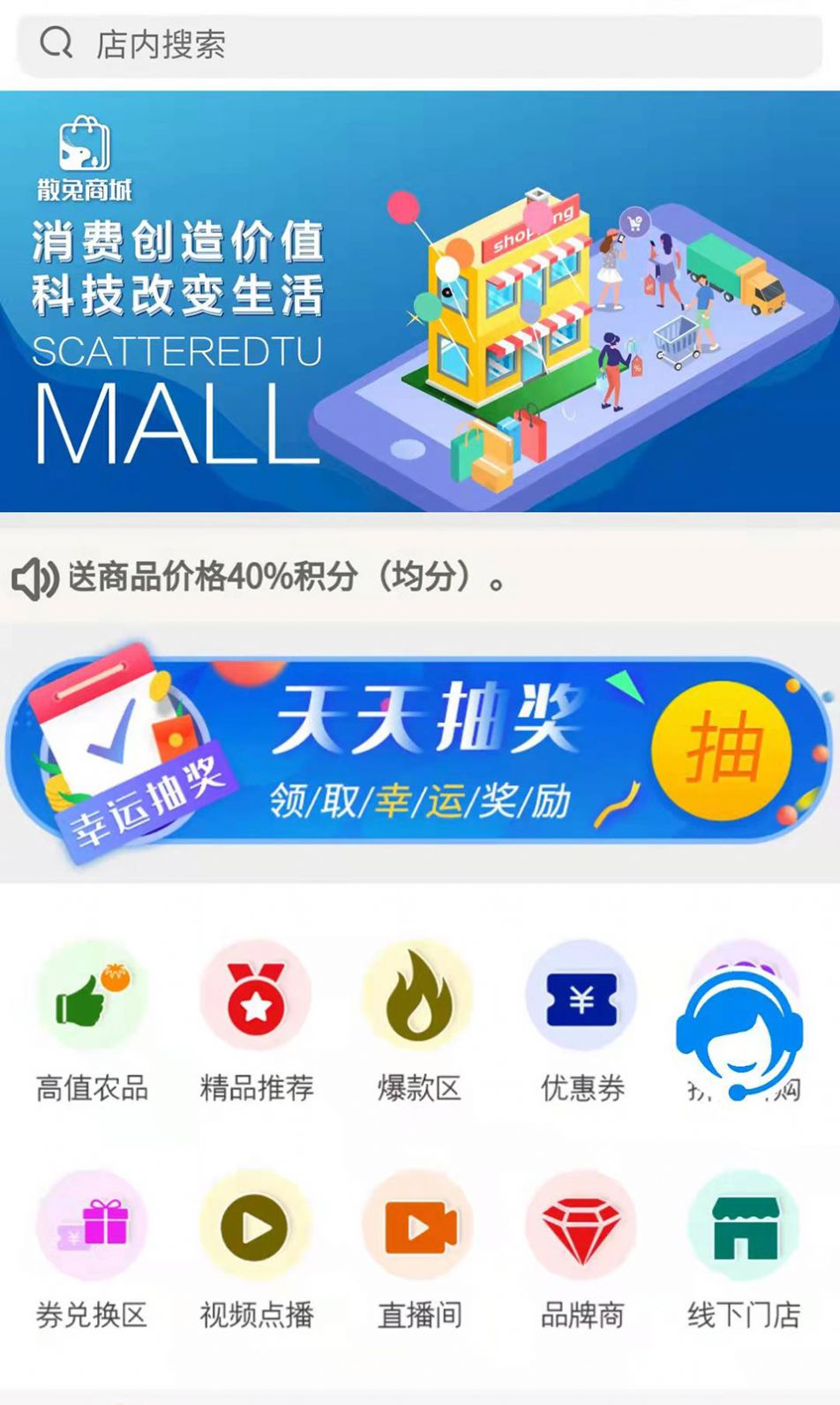 安卓散兔店商购物app手机版 v1.0 安卓版app