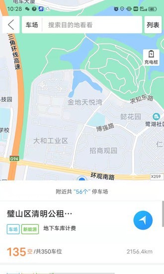 安卓必好行app