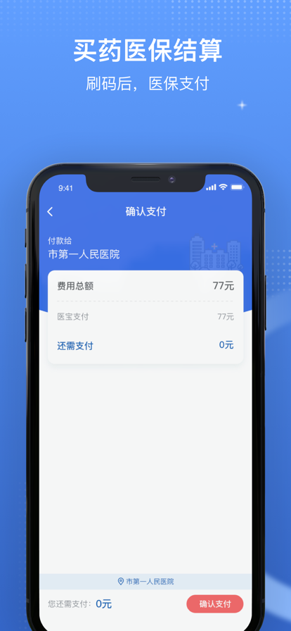 安卓国家医保服务平台app2022最新版下载安装 v1.3.6软件下载