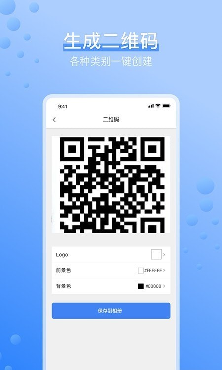 安卓条码生成器制作app