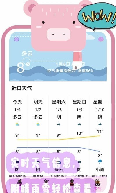 简单天气日历