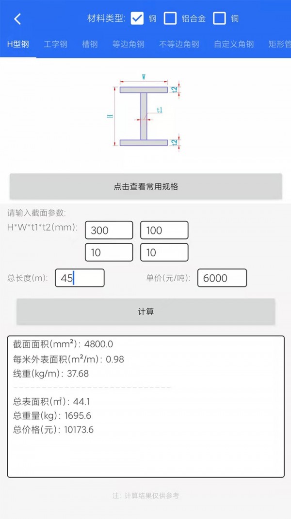 安卓算料套裁大王app