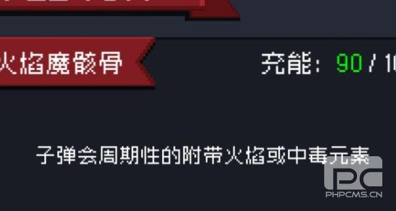 元气骑士火焰魔骸骨搭配推荐