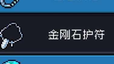 元气骑士金刚石护符作用介绍