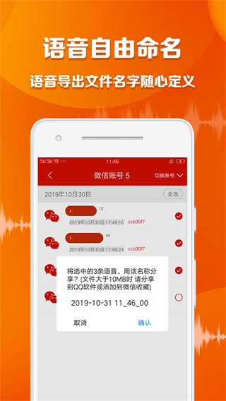 语音导出大师 1.5.2app下载