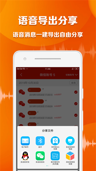 安卓语音导出大师 1.5.2app