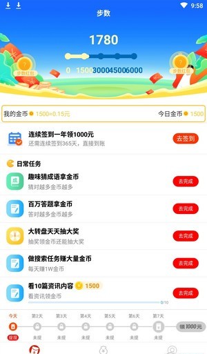 安卓走路宝极速版app