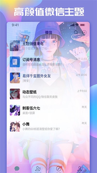 安卓主题小微来电 最新版app