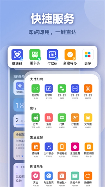 安卓荣耀负一屏 最新版app