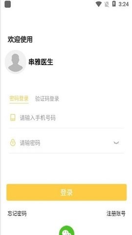 安卓串雅医生appapp