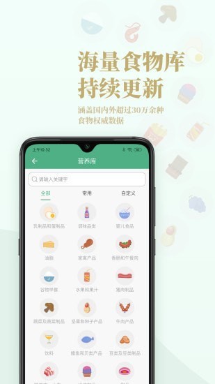 安卓nutridays app软件下载