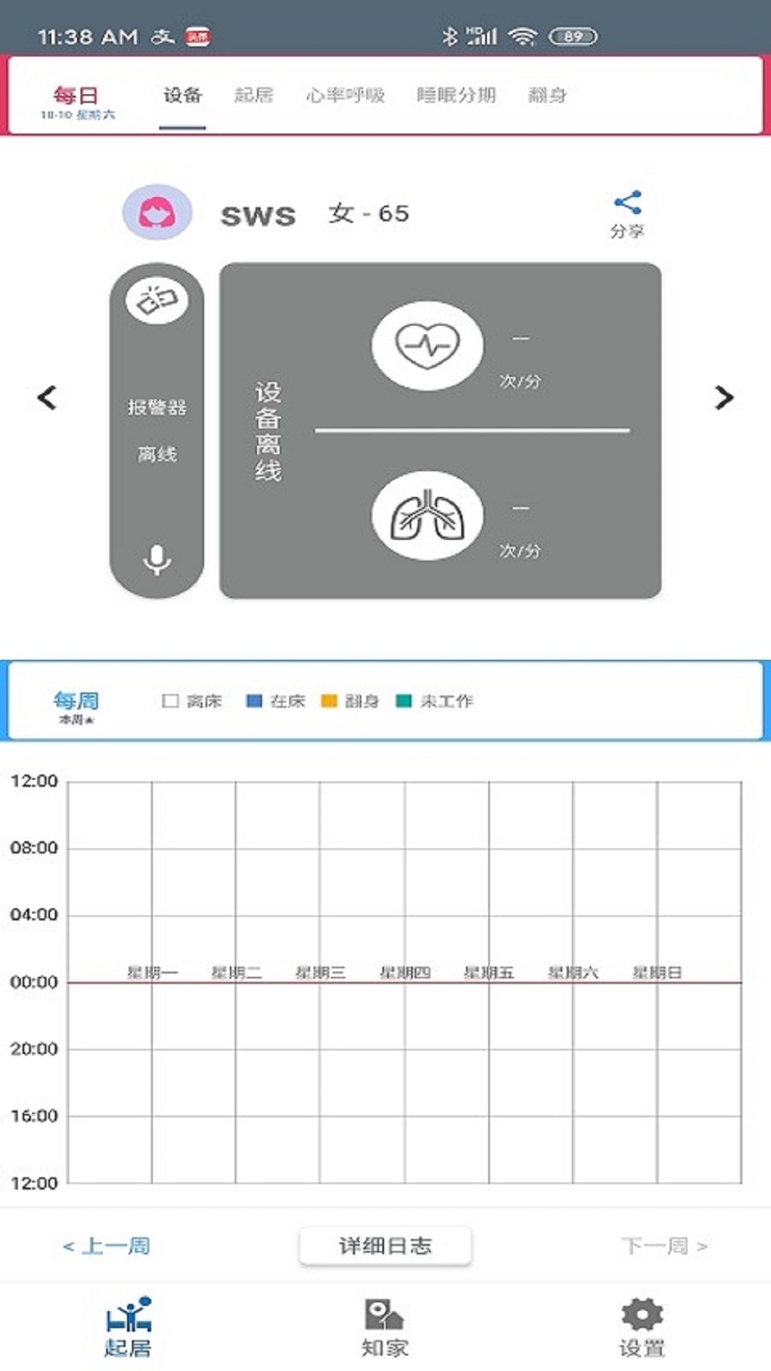 安卓安心知家安卓版软件下载