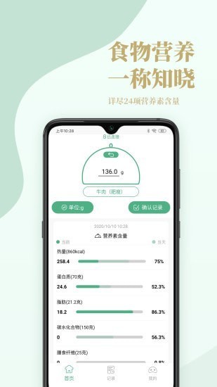 nutridays app下载