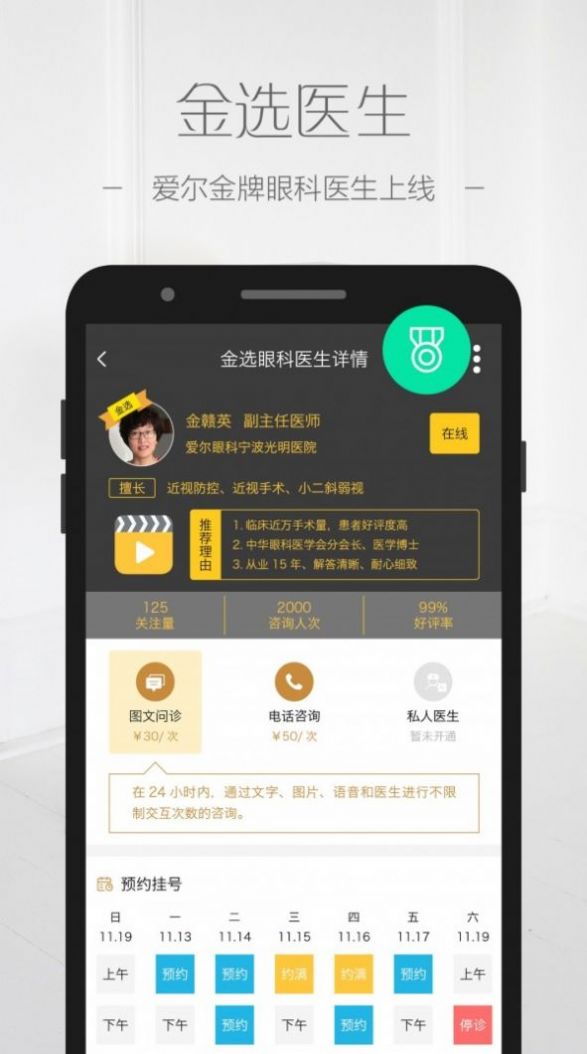 安卓目邻眼部健康护理app软件下载 v3.5.1app