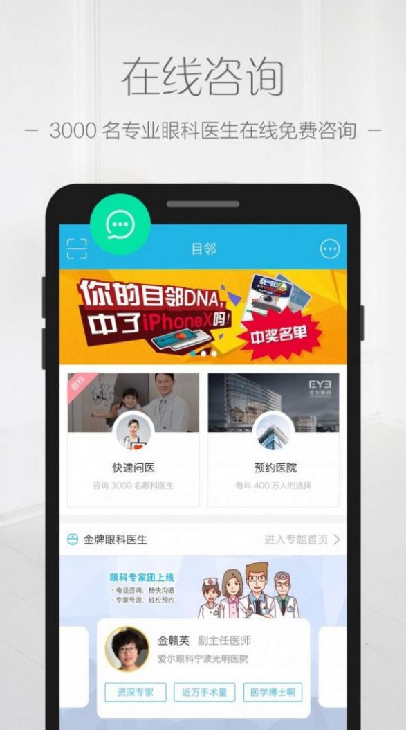 目邻眼部健康护理app软件下载 v3.5.1