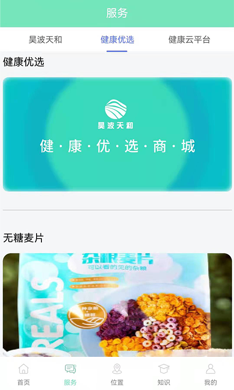 天和健康app