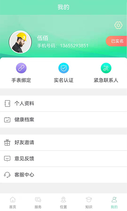 安卓天和健康管理app手机版下载 v1.1.2app