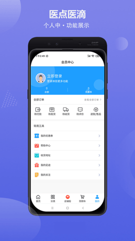 医店医滴app