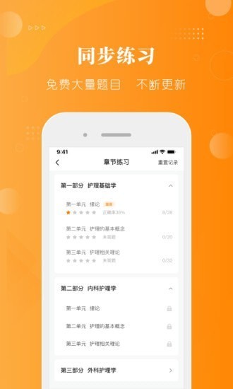 金题护考app