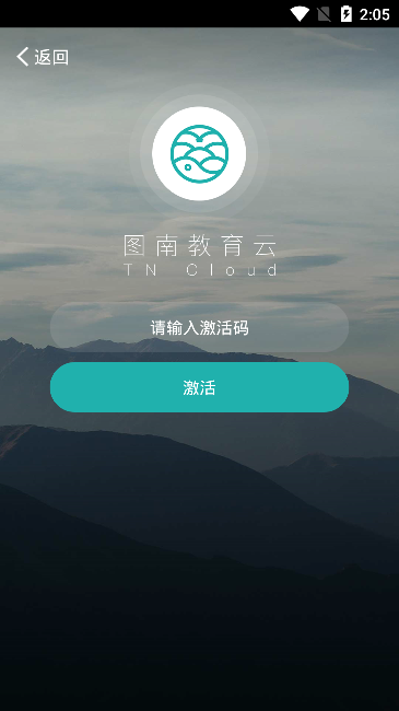 安卓图南教育云最新版app