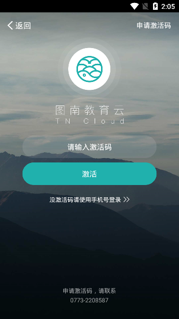 图南教育云最新版下载