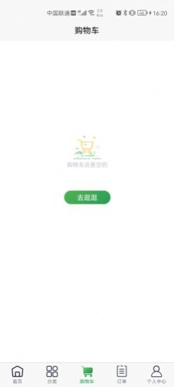 至成生鲜配送app下载