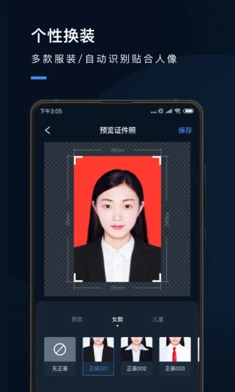 安卓证件照研究院安卓版app