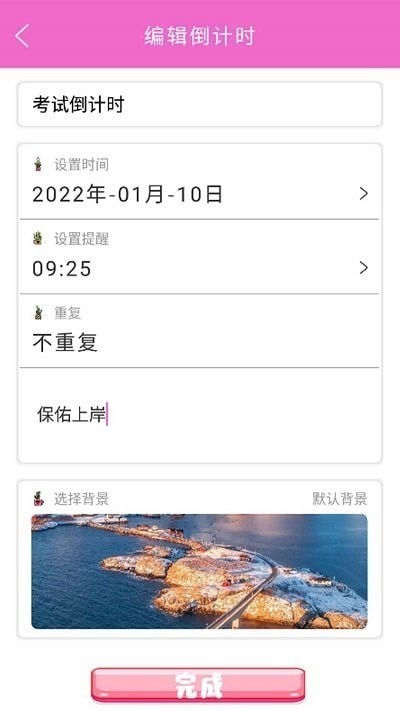 安卓情侣倒计时appapp