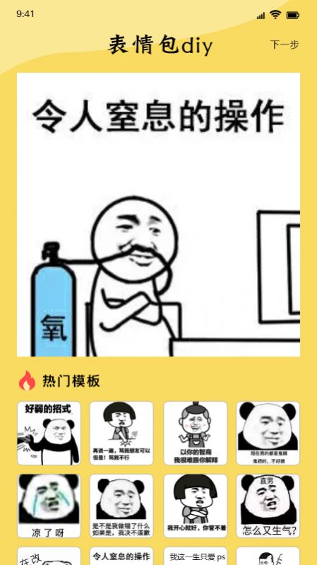 安卓这是我的表情包app软件下载