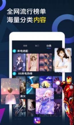 来电秀主题app