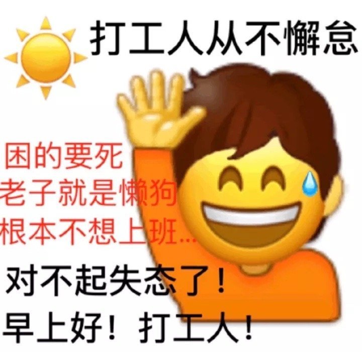 不想上班表情包下载