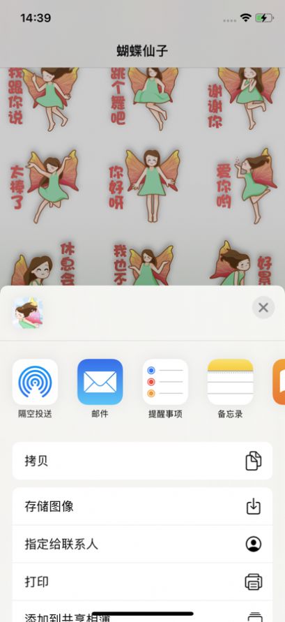 安卓蝴蝶仙子appapp