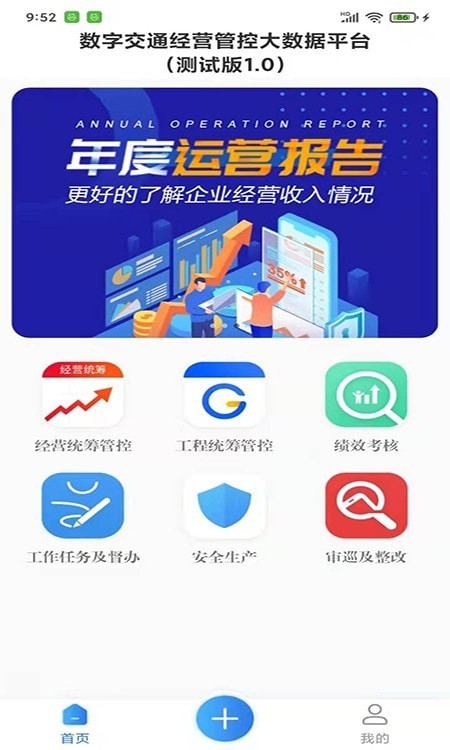 数字交通app下载