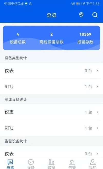 安卓睿云物联app