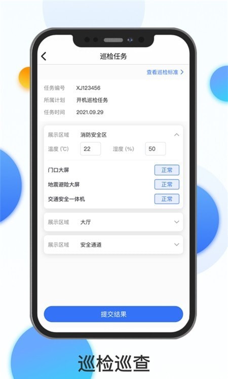 安卓熠能星场馆端app